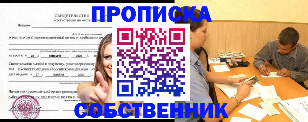 временная регистрация надежно в Челябинске