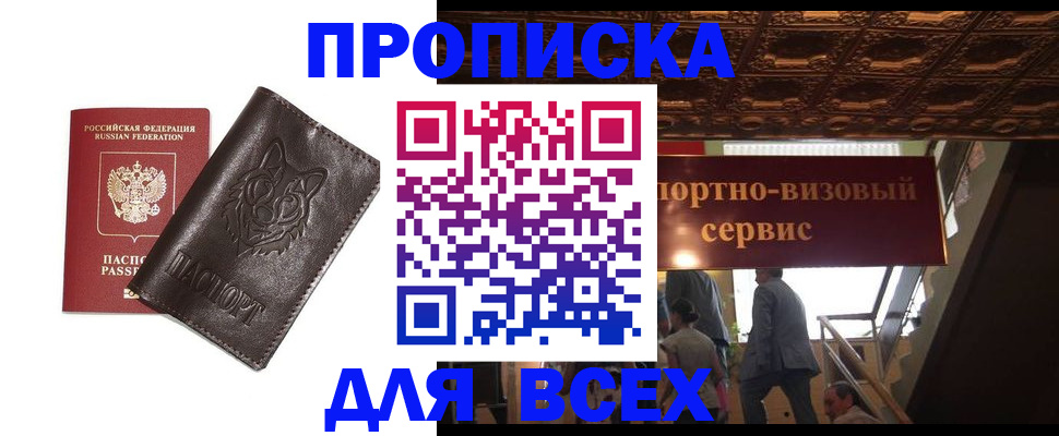 прописка паспорт в Челябинске