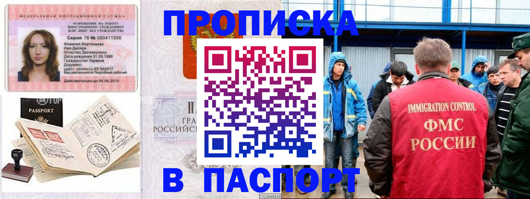 временная регистрация недорого в Челябинске